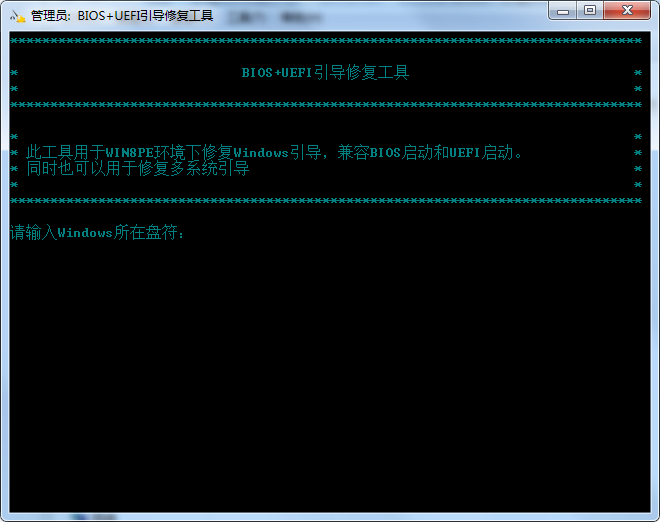 Screenshot of BIOS+UEFI boot repair tool