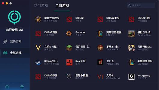 Screenshot of NetEase UU online game accelerator