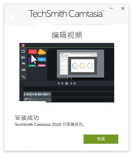 Camtasia Studio 2020 screenshots