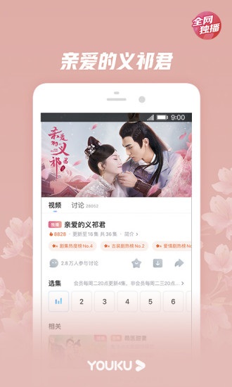 Youku Video 2024 Free Download