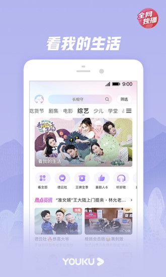 Youku Video 2024 Free Download