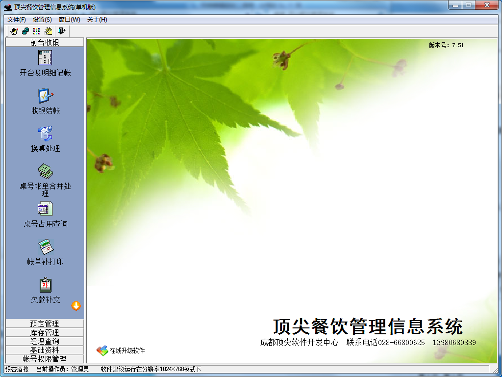Download the official website version of the top catering management system