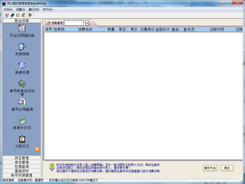 Installation of the latest version of the top catering management system