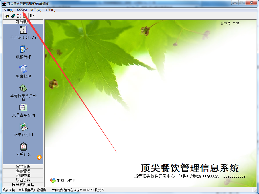 Top catering management system pc version