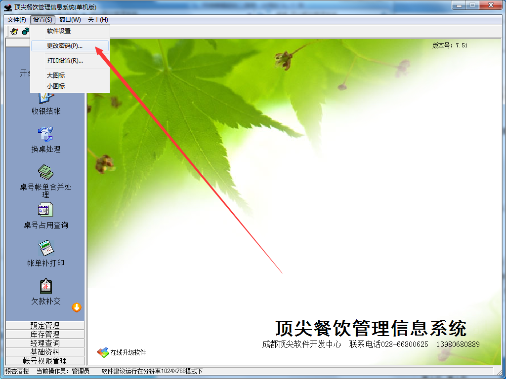 Download the PC version of the top catering management system