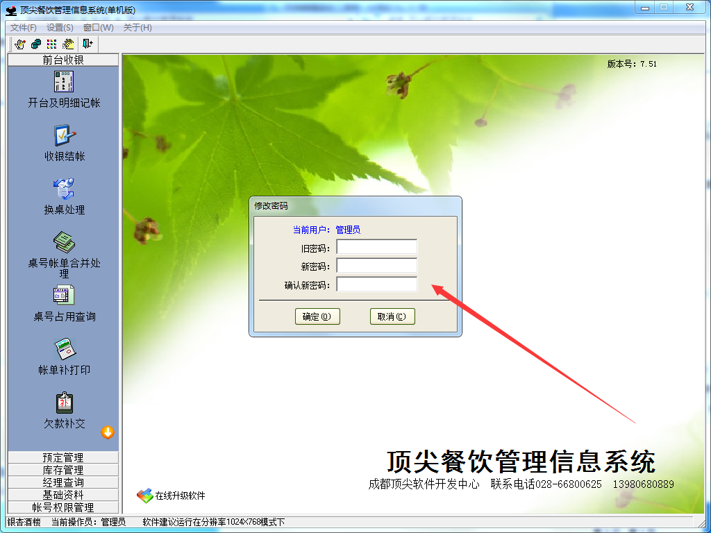 Download and install the computer version of the top catering management system