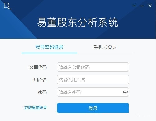 Screenshot of Yidong shareholder analysis system