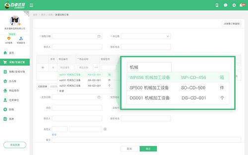 Screenshot of Baizhuo Youcaiyun's purchase, sale and inventory