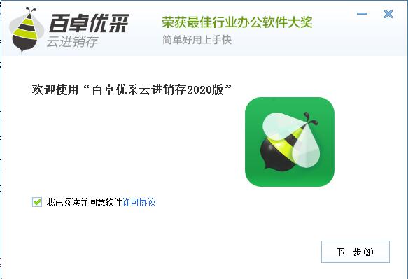 Screenshot of Baizhuo Youcaiyun's purchase, sale and inventory