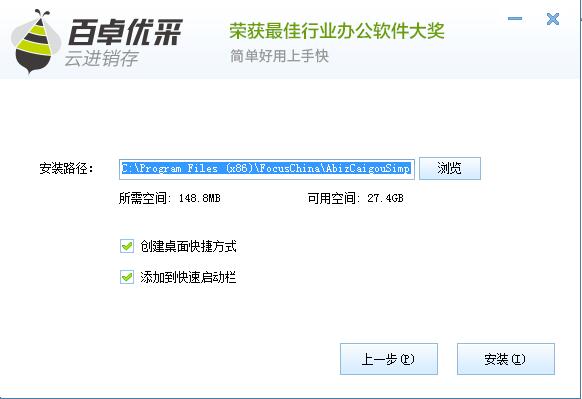 Screenshot of Baizhuo Youcaiyun's purchase, sale and inventory