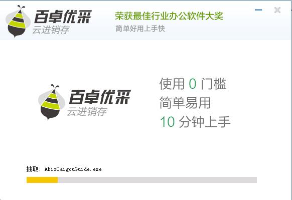 Screenshot of Baizhuo Youcaiyun's purchase, sale and inventory