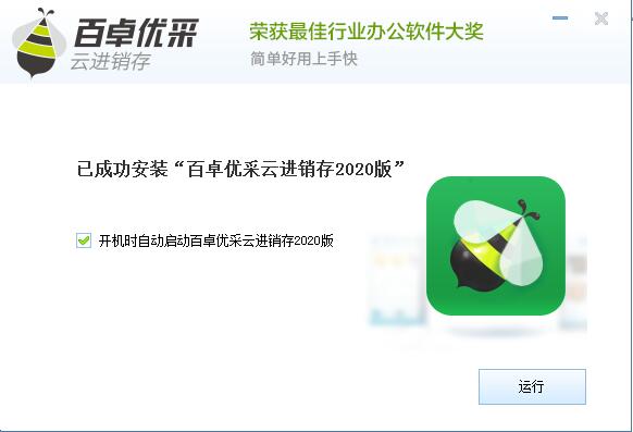 Screenshot of Baizhuo Youcaiyun's purchase, sale and inventory