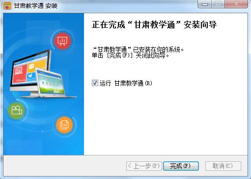 Screenshot of Gansu Teaching Pass