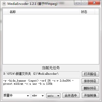 MediaEncoder screenshot