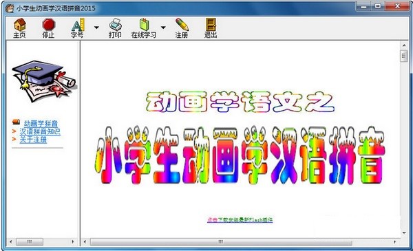 Screenshot of Chinese Pinyin of Primary School Dynamics Painting