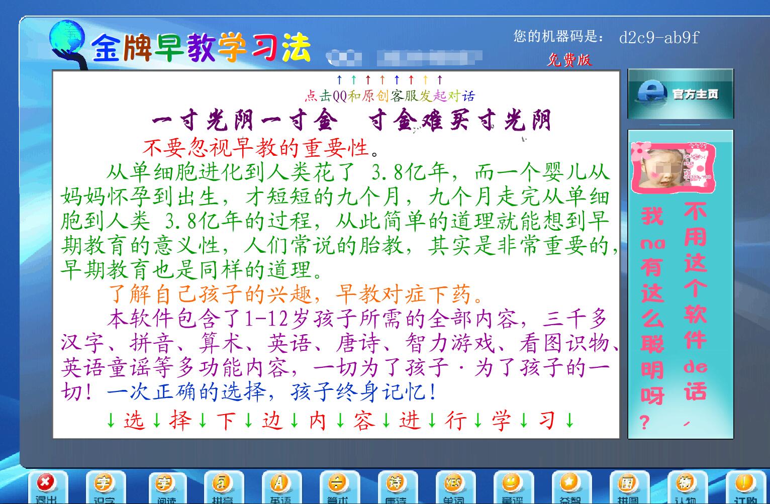 Screenshot of gold medal early education literacy software