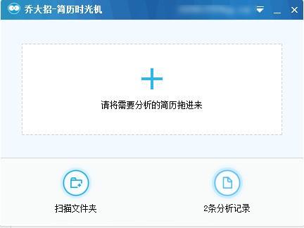 Screenshot of Qiao Dazhao's resume time machine