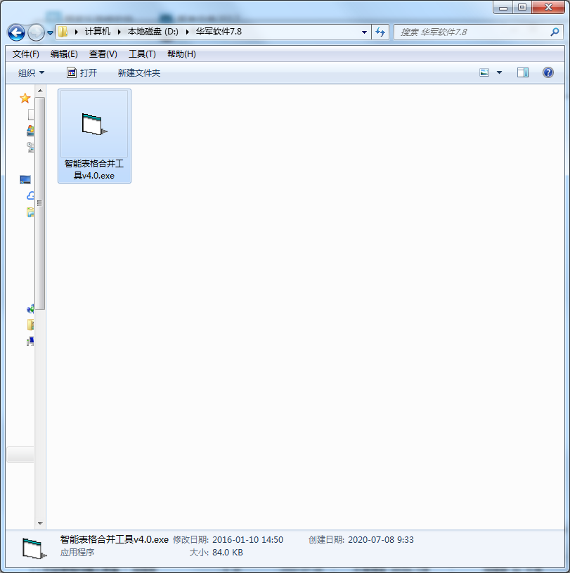 Youfeng smart form merge screenshot