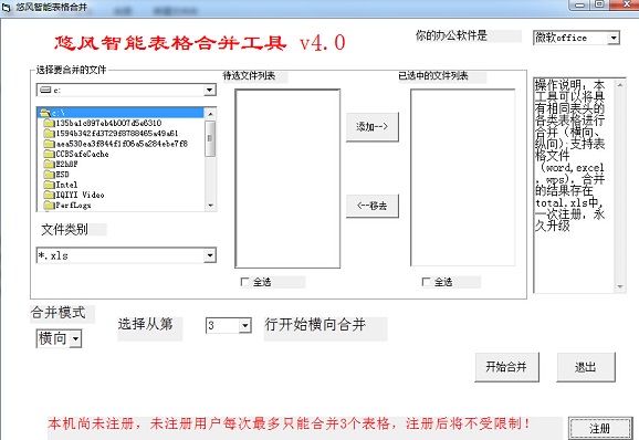 Youfeng smart form merge screenshot