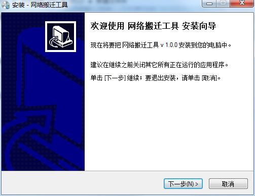 Screenshot of network relocation tool