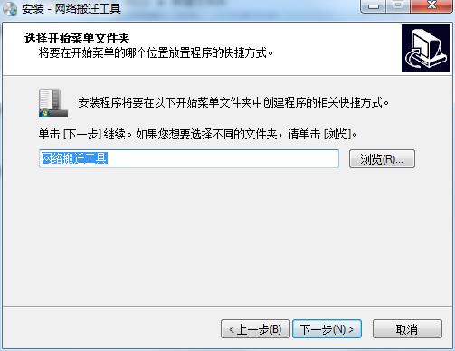 Screenshot of network relocation tool