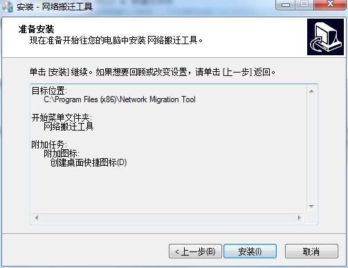 Screenshot of network relocation tool