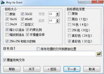 ico icon converter screenshot