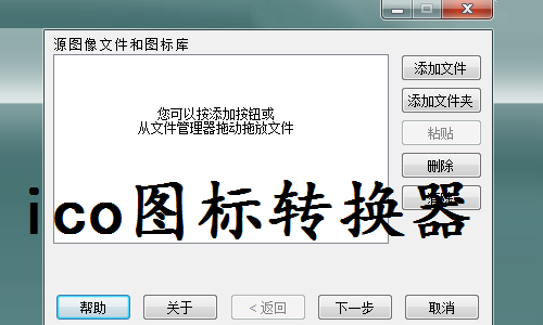 ico icon converter screenshot
