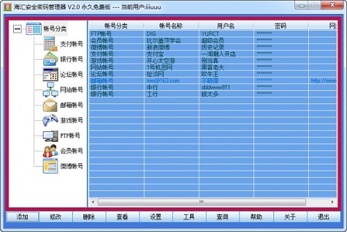 Screenshot of Haihui Secure Password Manager