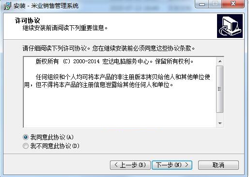 Screenshot of Hongda Rice Sales Management System