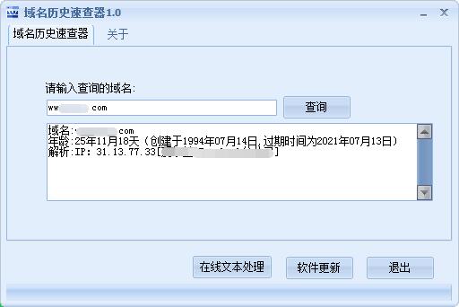Domain name history quick checker screenshot