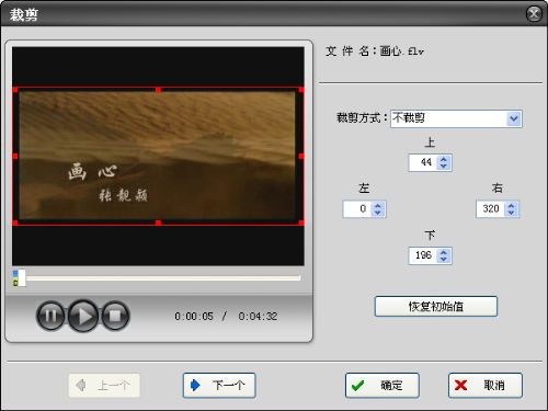 Screenshot of Dingfeng F4V video converter