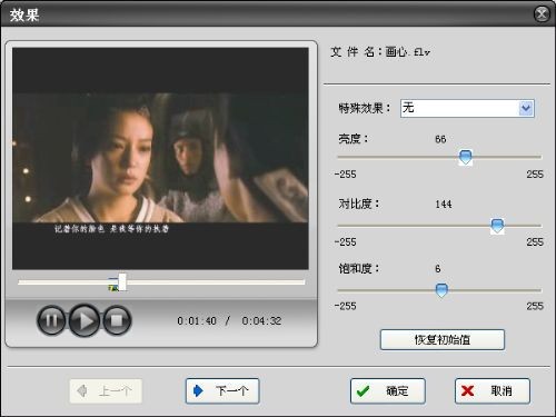 Screenshot of Dingfeng F4V video converter