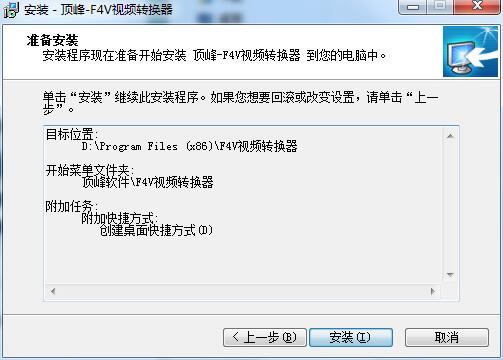 Screenshot of Dingfeng F4V video converter