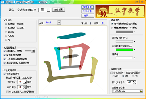 Screenshot of Chinese painting and Chinese character teaching software