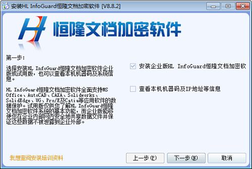 Screenshot of Henglong document encryption software