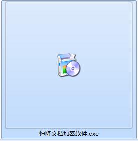 Screenshot of Henglong document encryption software