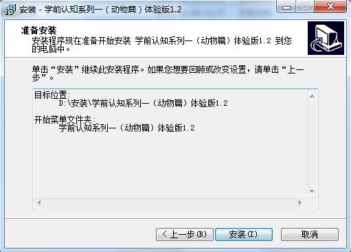 Screenshot of Jiajia Preschool Animal Cognition