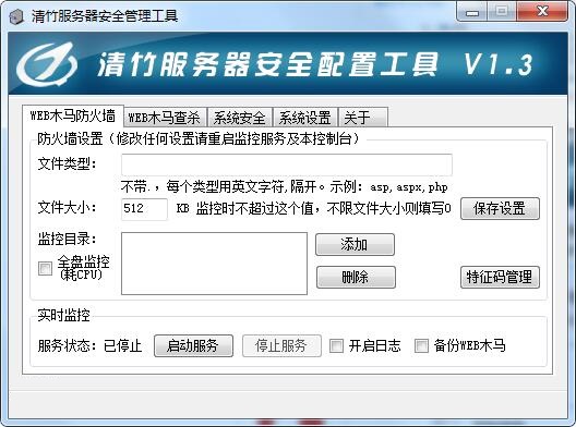 Screenshot of Qingzhu server security management tool