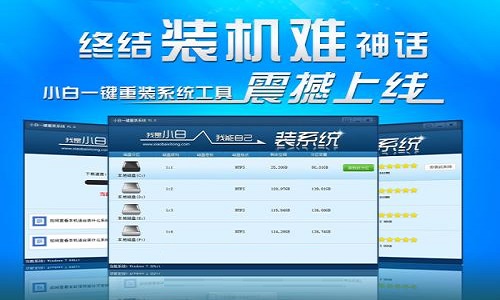 Screenshot of Xiaobai’s one-click system reinstallation