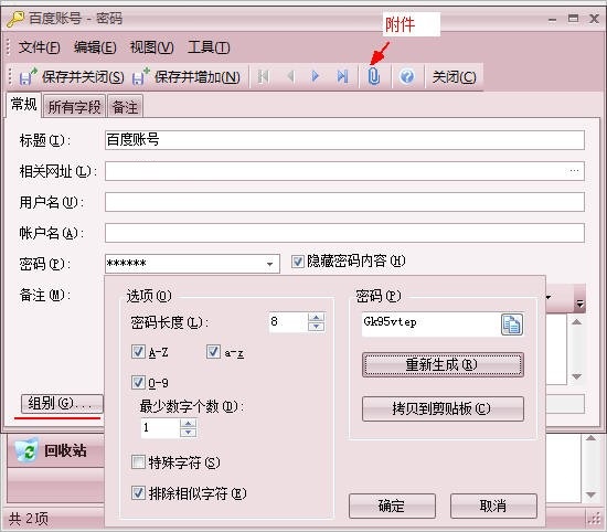 Screenshot of Effective Password Manager