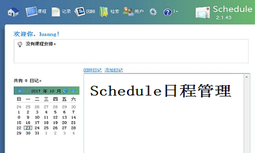 Schedule schedule management screenshot