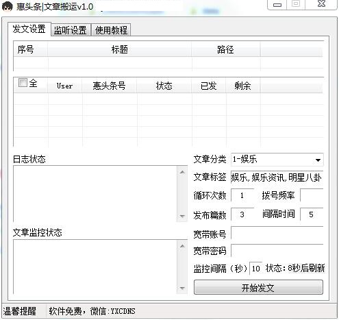 Screenshot of Huitoutiao article moving tool