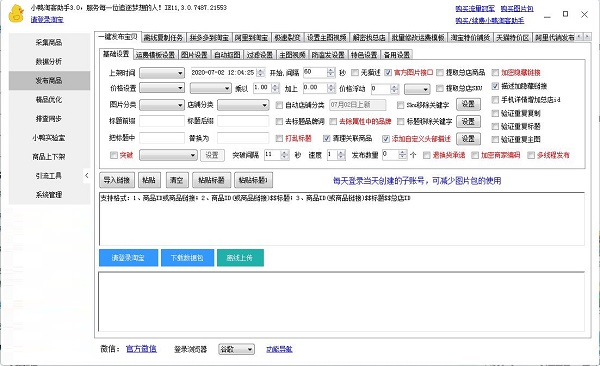 Screenshot of Xiaoya Taoke Assistant