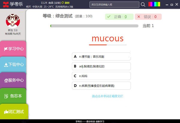 Screenshot of XueKaole
