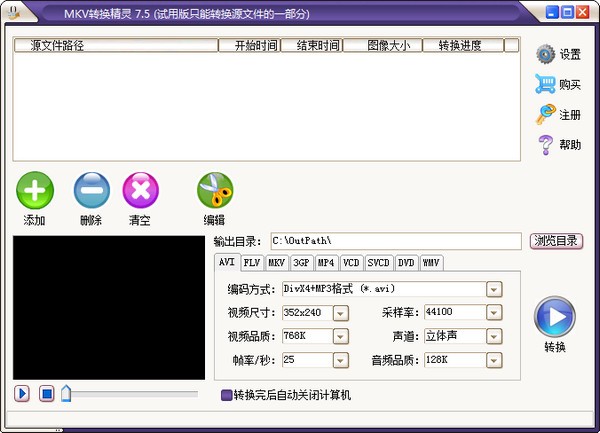 Jiayuan MKV conversion wizard screenshots