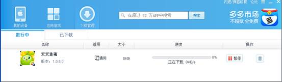 Duoduo Apple store official download