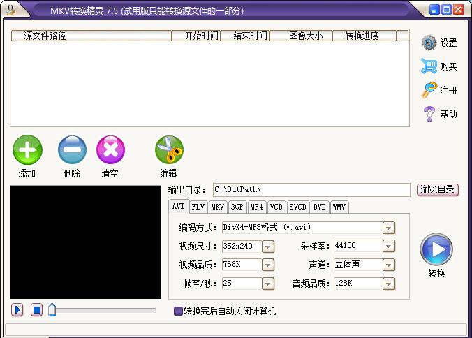 Jiayuan MKV conversion wizard screenshots