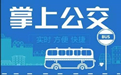 Handheld bus section first LOGO
