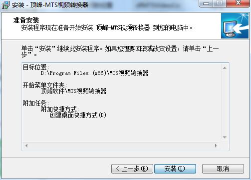 Screenshot of Summit MTS Video Converter